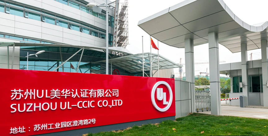 HME Moisture Loss Measurement System Delivered to UL Solutions Suzhou Laborator 1 Exterior view of Suzhou UL-CCIC laboratory facility related to the HME Moisture Loss Measurement System delivery project.
