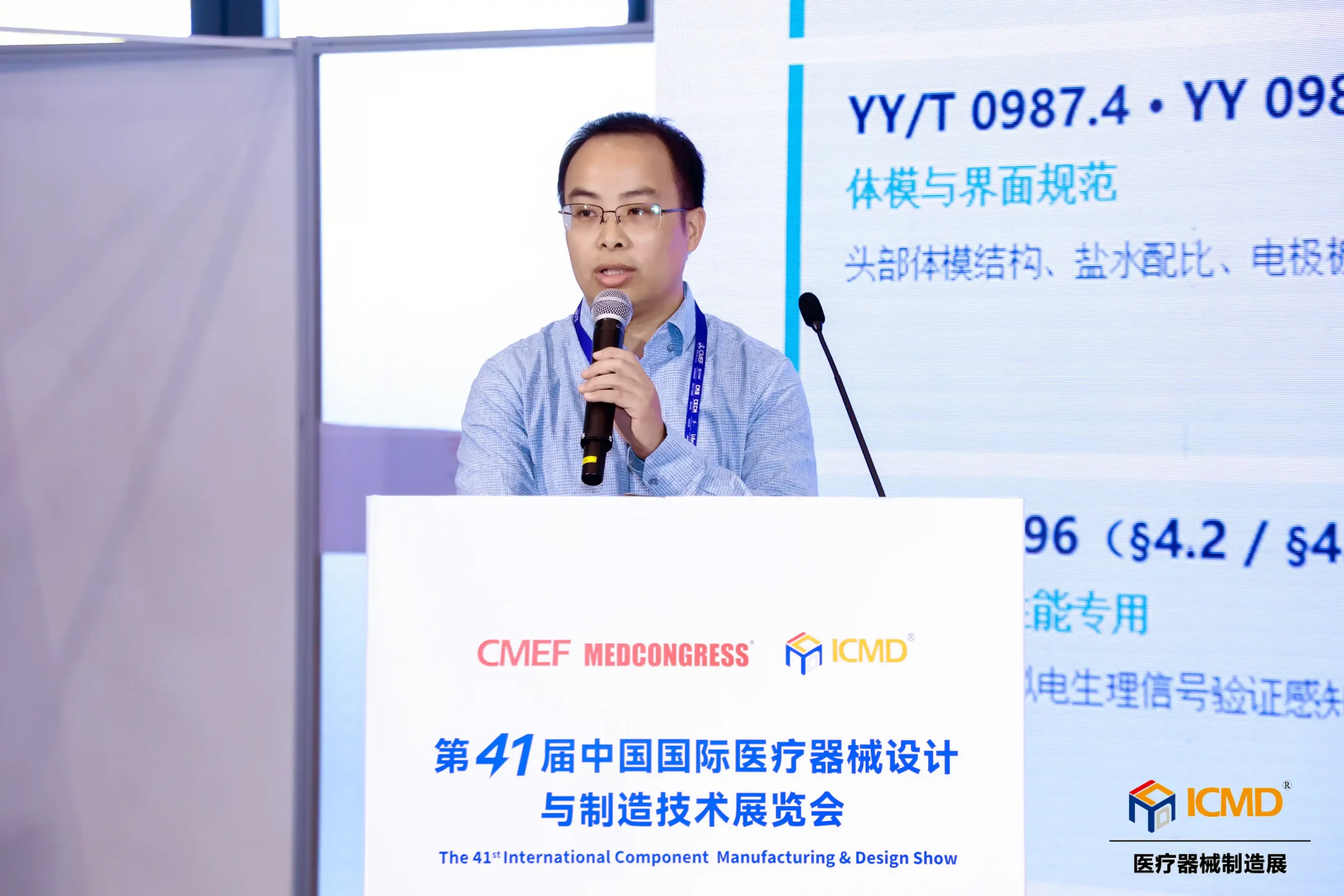 KINGPO engineer delivering a technical presentation on implantable medical device testing and international standards at CMEF 2026
